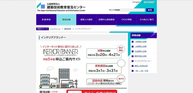 インテリアデザイナーとして活躍するために役立つ資格とは？おすすめ ...